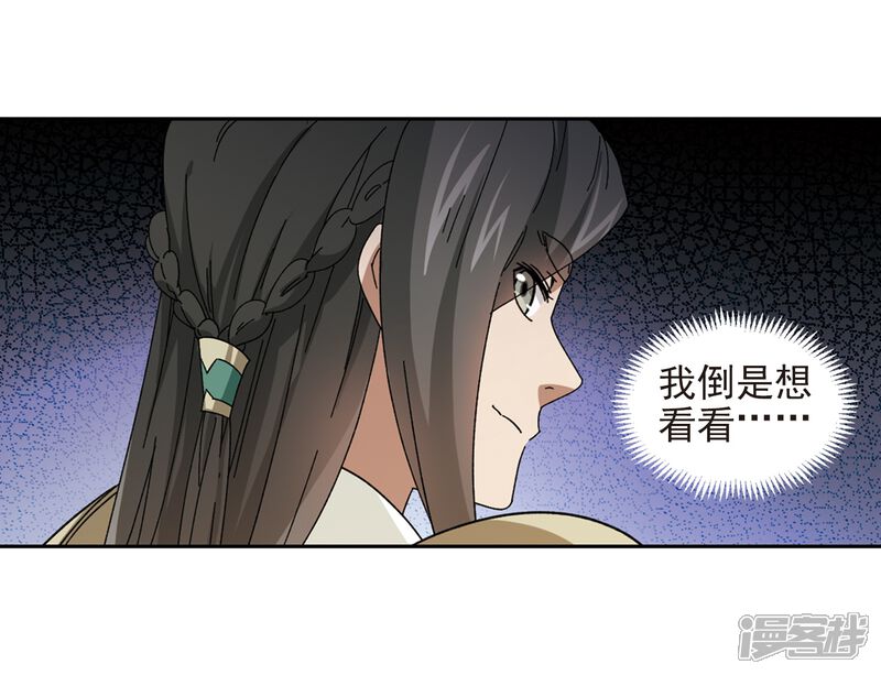 【网游之近战法师】漫画-（第279话 仇人3）章节漫画下拉式图片-第29张图片