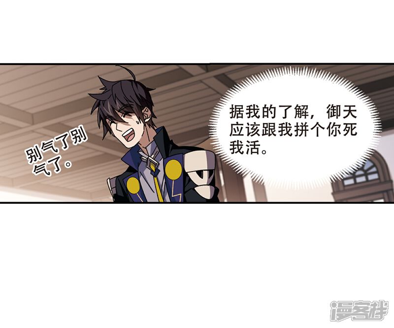 【网游之近战法师】漫画-（第278话 仇人2）章节漫画下拉式图片-第25张图片