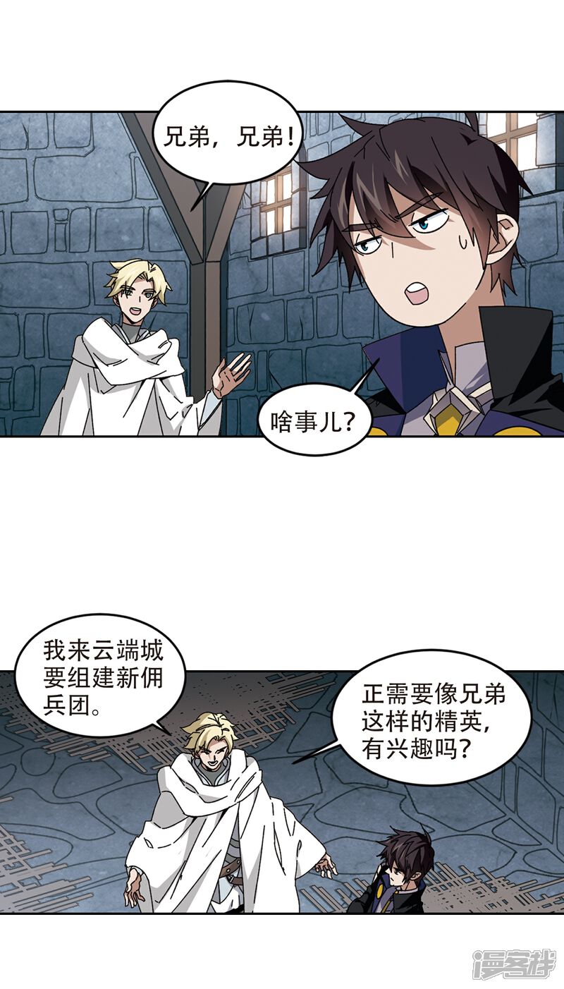 【网游之近战法师】漫画-（第291话 那个男人3）章节漫画下拉式图片-第2张图片