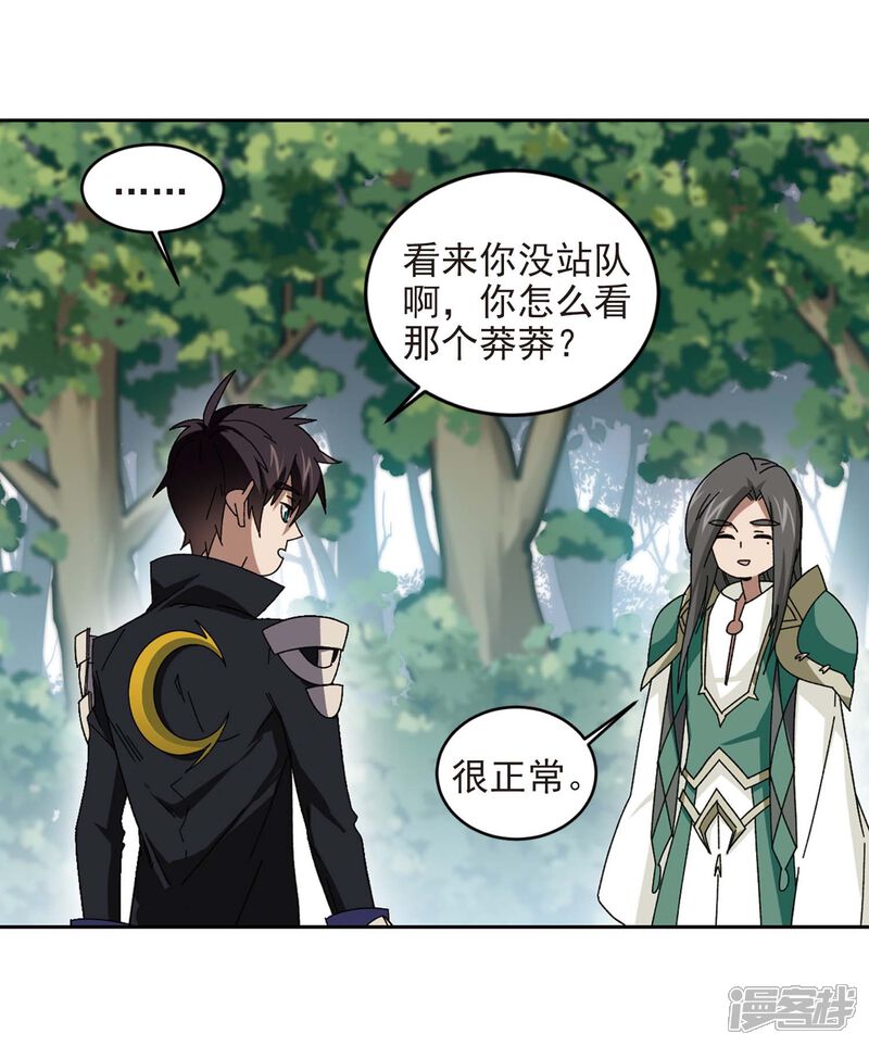 【网游之近战法师】漫画-（第287话 不值得2）章节漫画下拉式图片-第6张图片