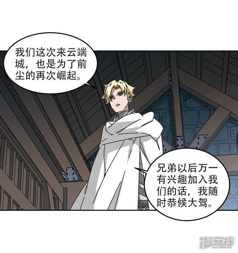 【网游之近战法师】漫画-（第291话 那个男人3）章节漫画下拉式图片-第4张图片