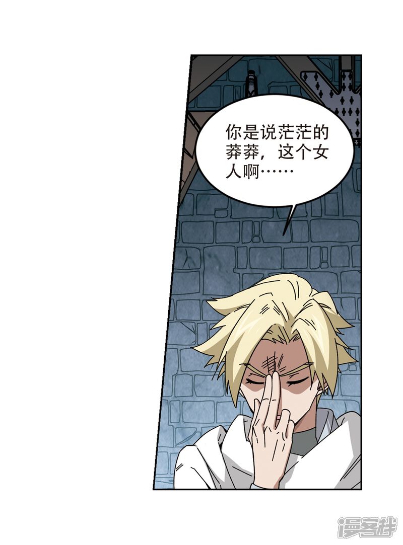 【网游之近战法师】漫画-（第291话 那个男人3）章节漫画下拉式图片-第9张图片