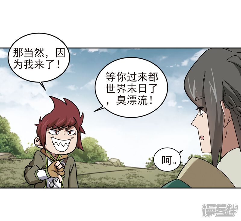 【网游之近战法师】漫画-（第285话 拔刀术3）章节漫画下拉式图片-第17张图片