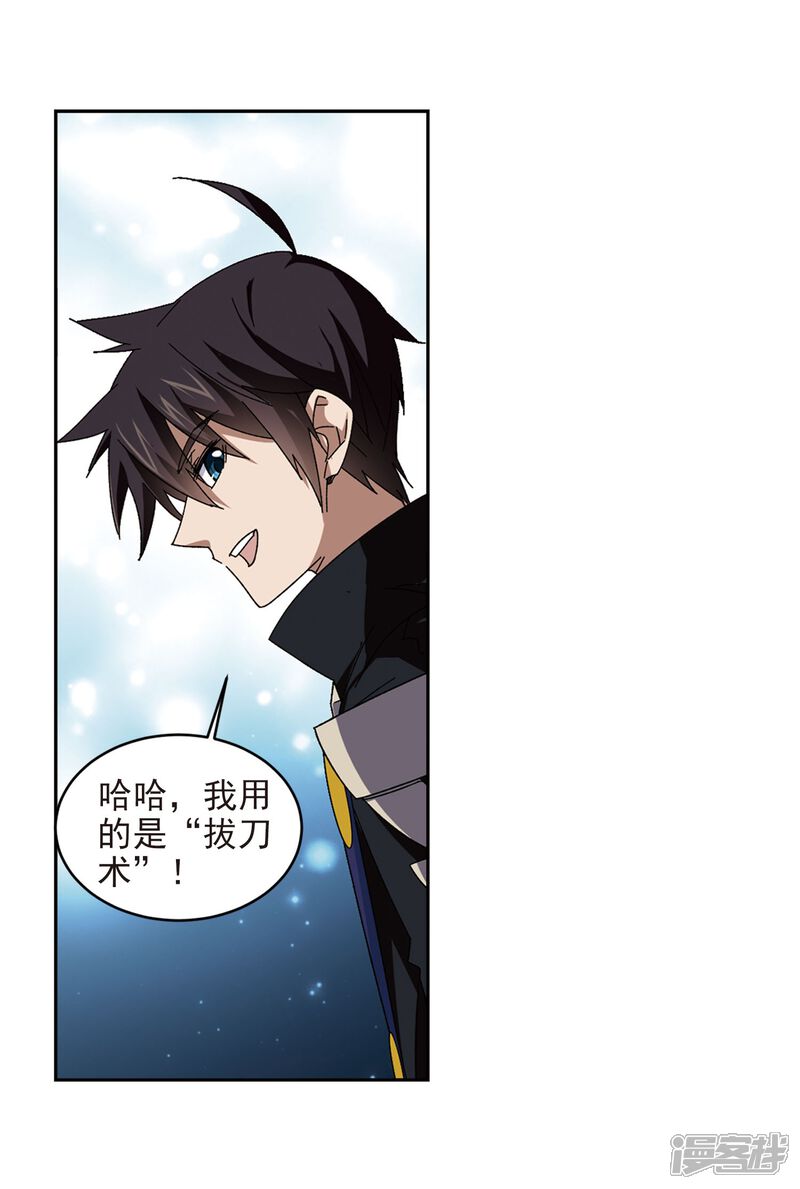 【网游之近战法师】漫画-（第285话 拔刀术3）章节漫画下拉式图片-第19张图片