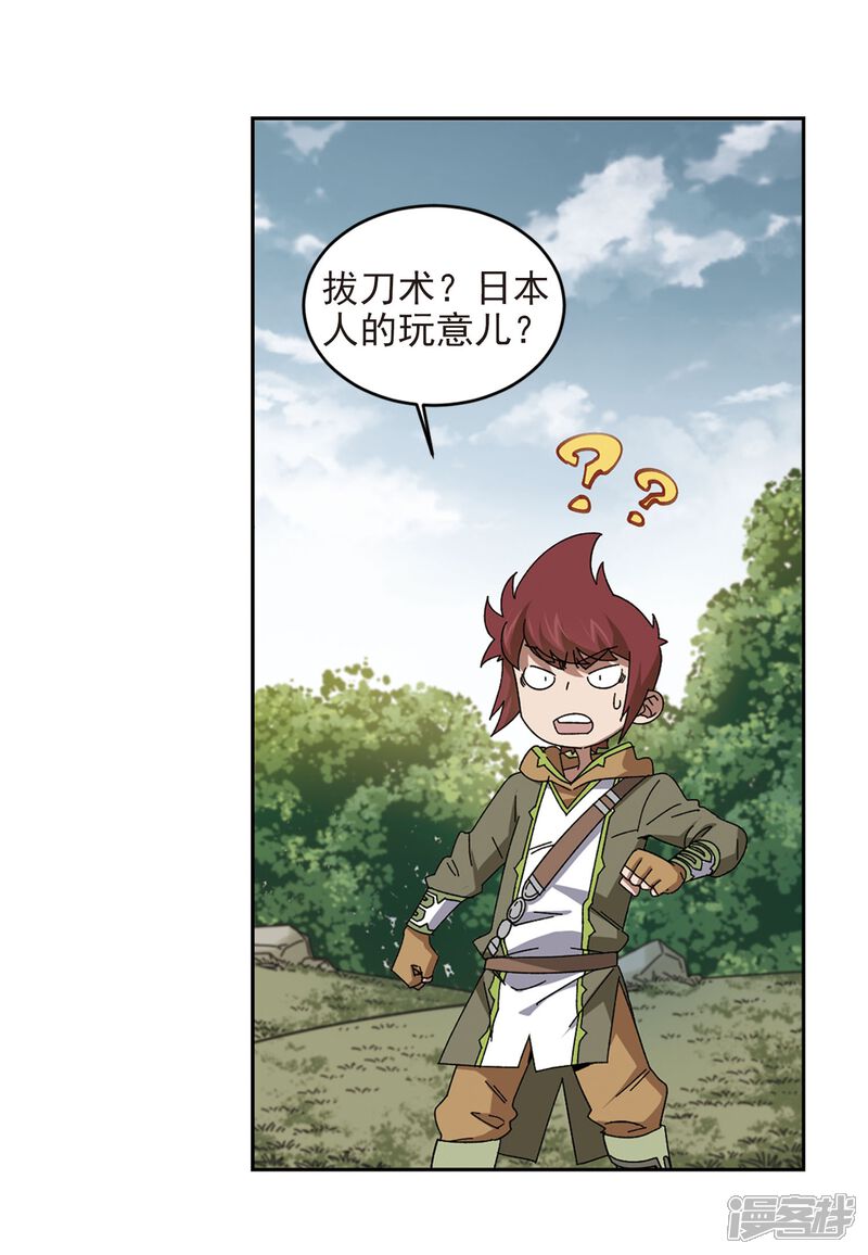 【网游之近战法师】漫画-（第285话 拔刀术3）章节漫画下拉式图片-第20张图片
