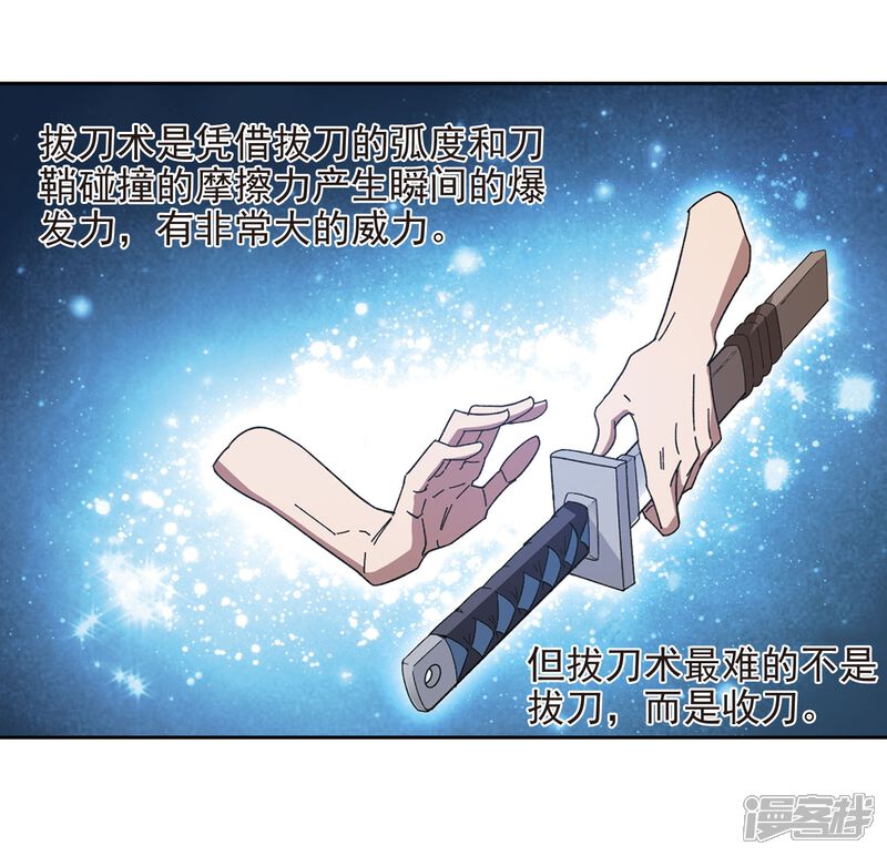 【网游之近战法师】漫画-（第285话 拔刀术3）章节漫画下拉式图片-第21张图片