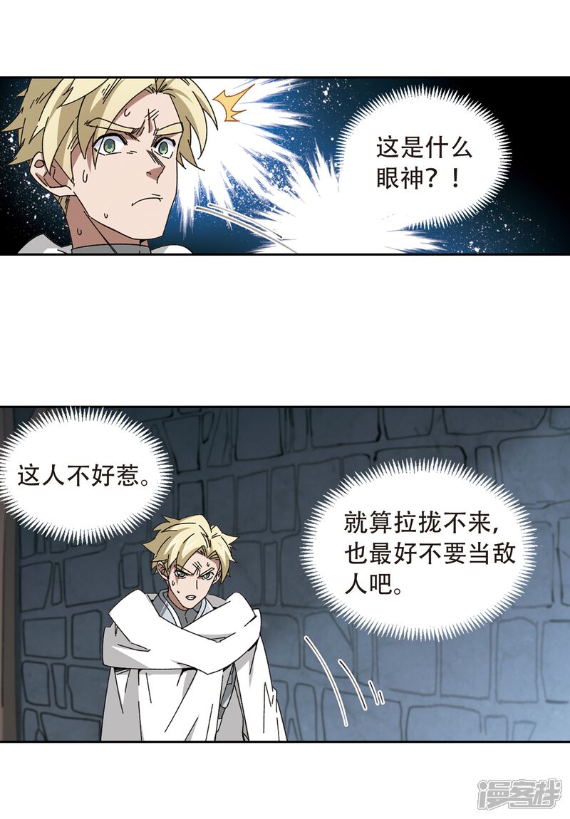 【网游之近战法师】漫画-（第291话 那个男人3）章节漫画下拉式图片-第19张图片