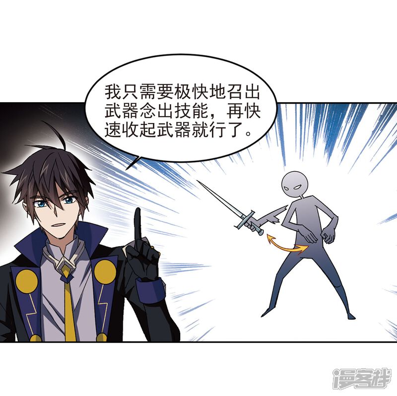 【网游之近战法师】漫画-（第285话 拔刀术3）章节漫画下拉式图片-第24张图片