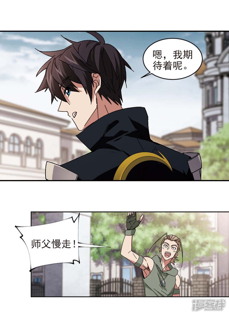 【网游之近战法师】漫画-（第297话 佣兵对抗赛3）章节漫画下拉式图片-第3张图片