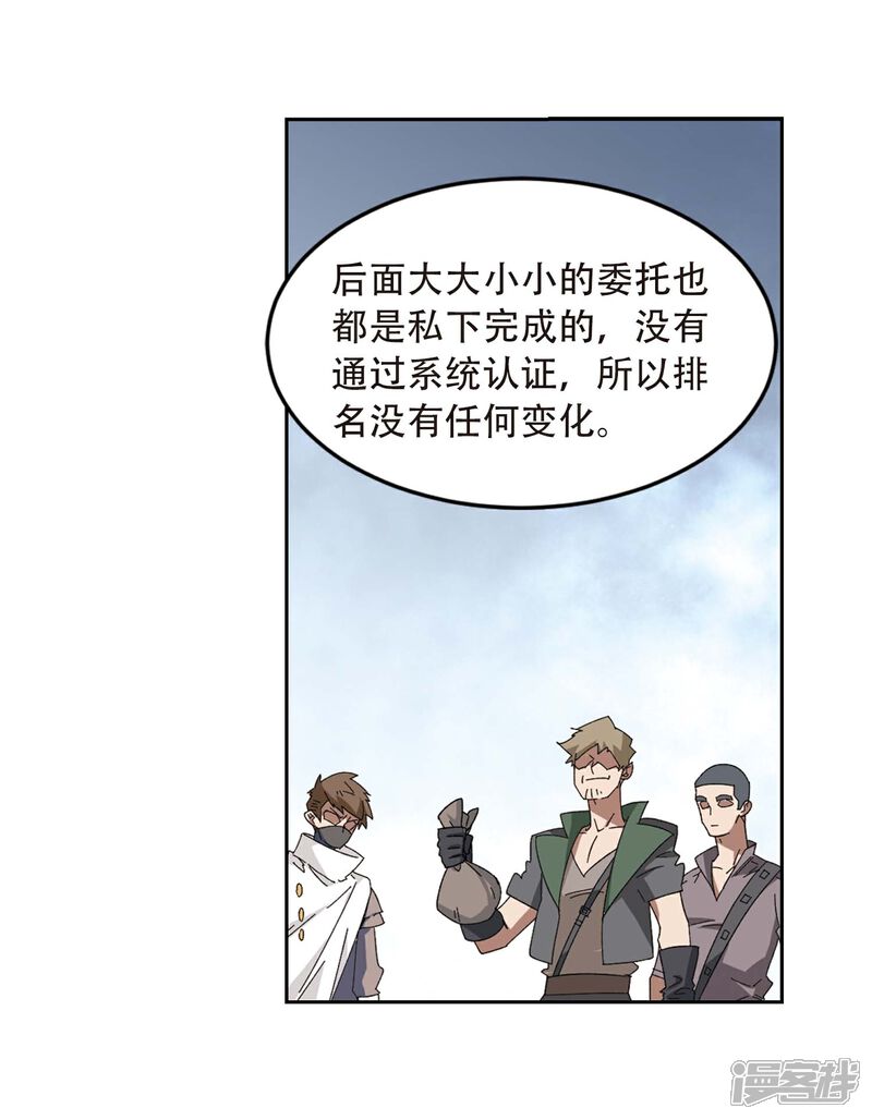 【网游之近战法师】漫画-（第293话 五小强2）章节漫画下拉式图片-第27张图片