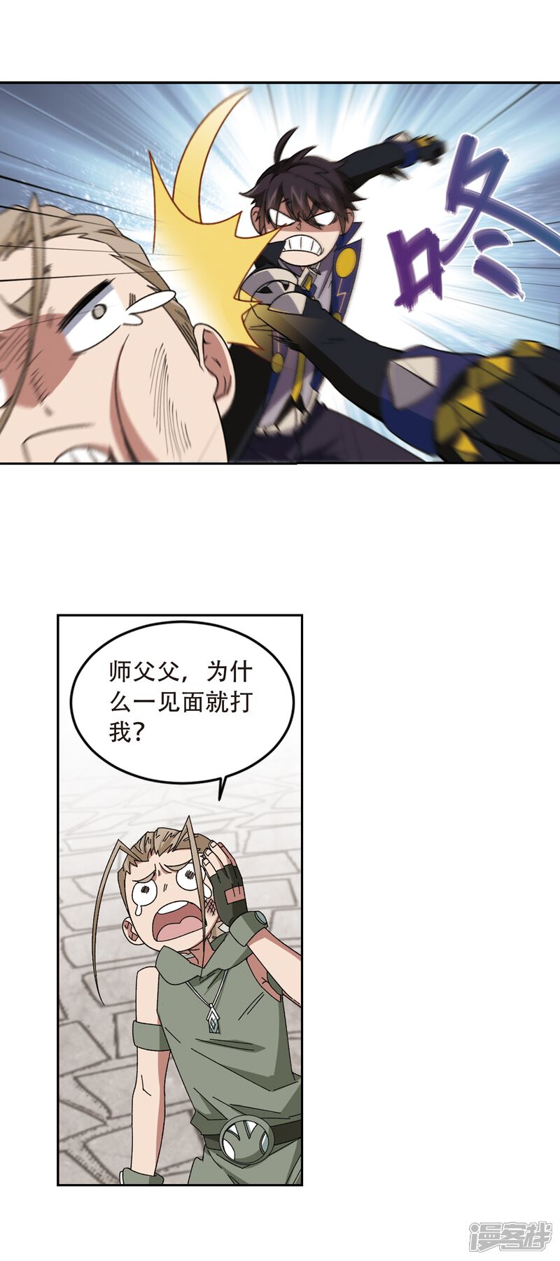 【网游之近战法师】漫画-（第296话 佣兵对抗赛2）章节漫画下拉式图片-第3张图片