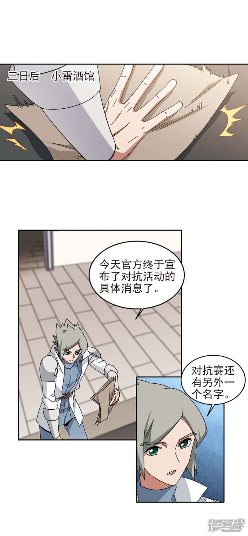 【网游之近战法师】漫画-（第297话 佣兵对抗赛3）章节漫画下拉式图片-第5张图片