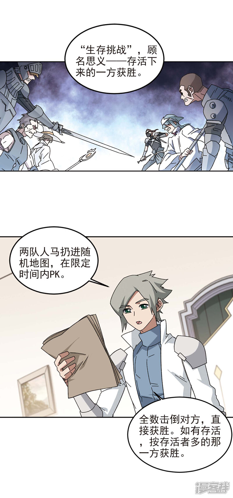 【网游之近战法师】漫画-（第297话 佣兵对抗赛3）章节漫画下拉式图片-第6张图片