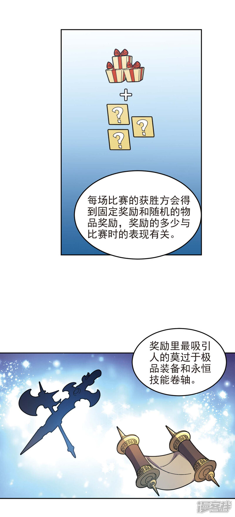 【网游之近战法师】漫画-（第297话 佣兵对抗赛3）章节漫画下拉式图片-第8张图片