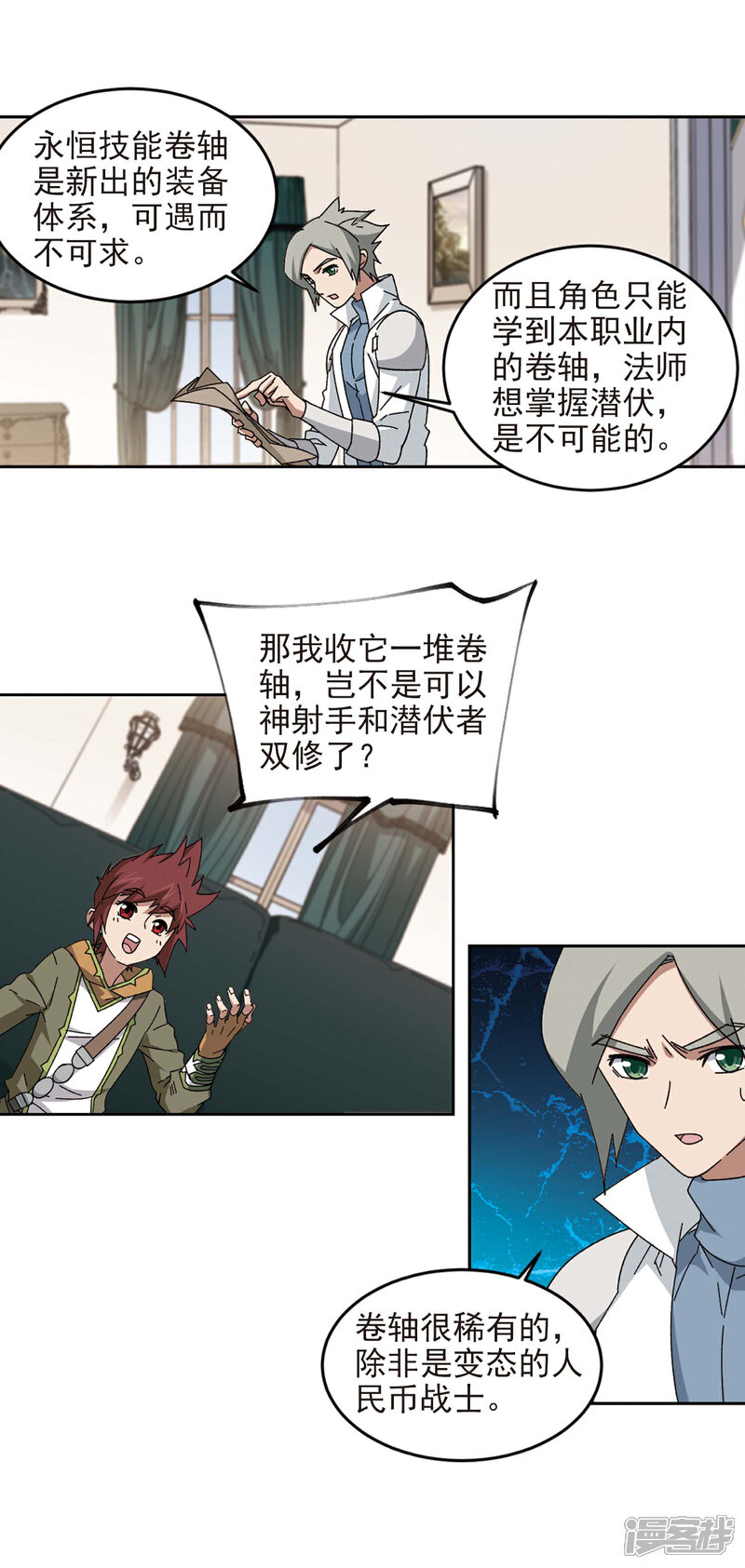 【网游之近战法师】漫画-（第297话 佣兵对抗赛3）章节漫画下拉式图片-第9张图片