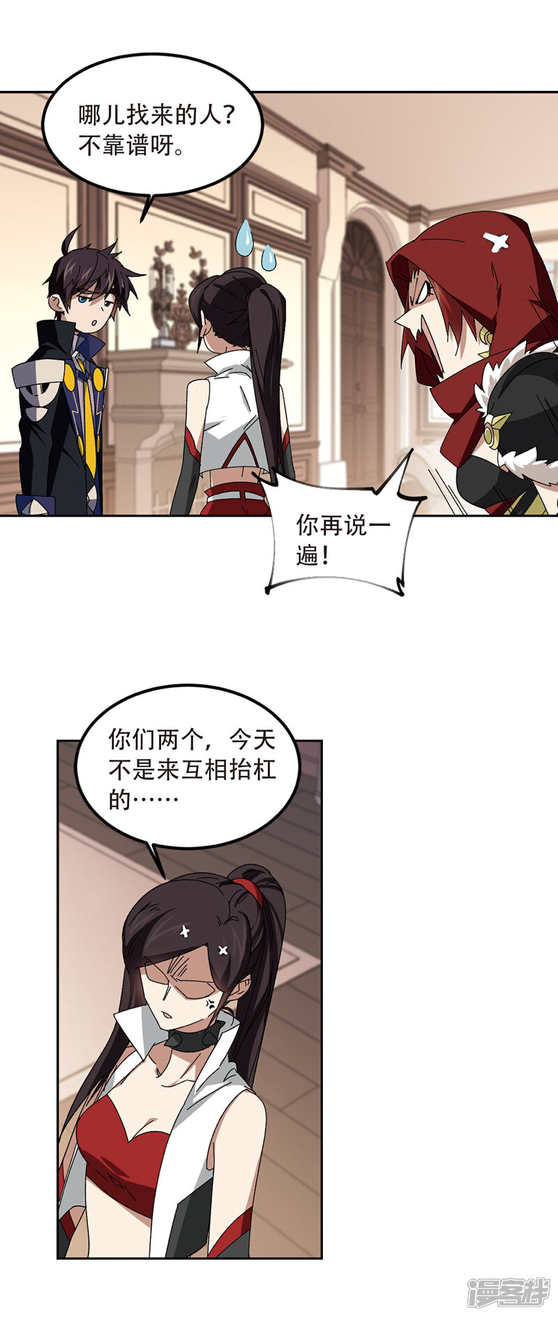 【网游之近战法师】漫画-（第302话 小冤家2）章节漫画下拉式图片-第3张图片