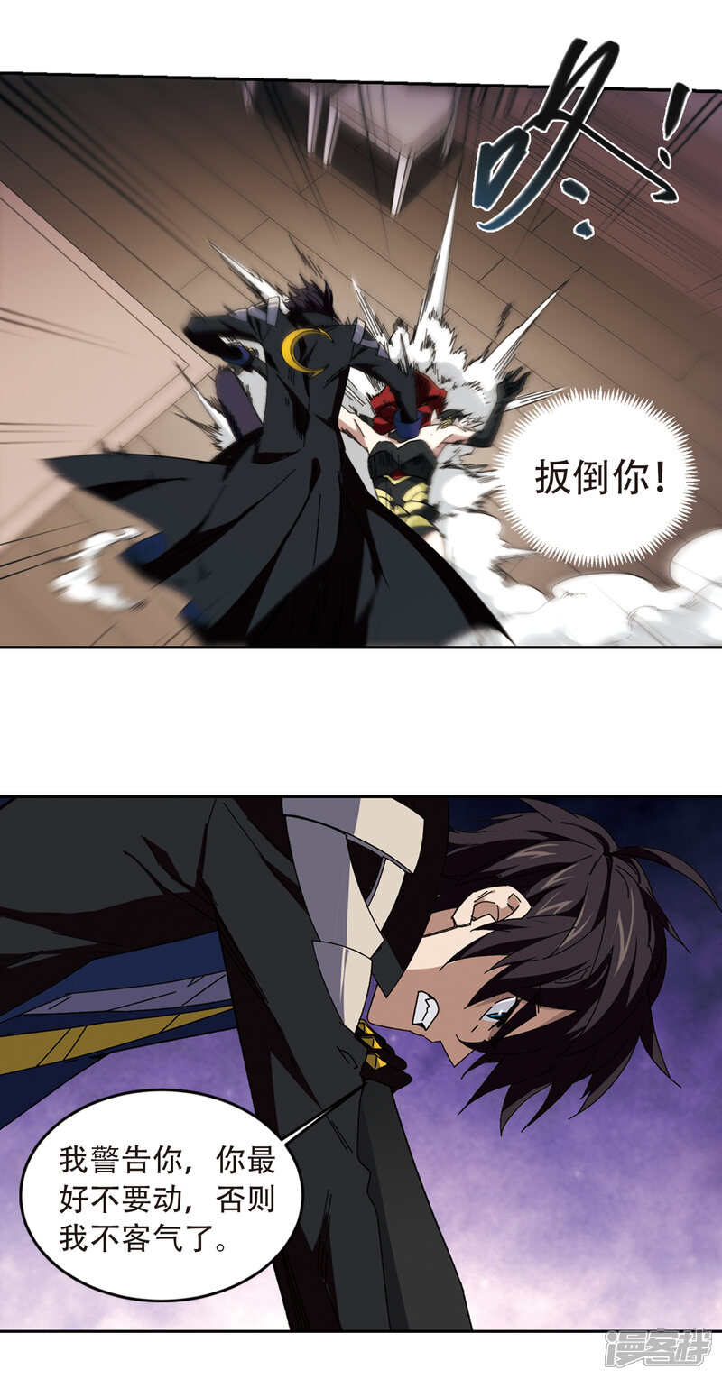 【网游之近战法师】漫画-（第300话 那个女人3）章节漫画下拉式图片-第4张图片