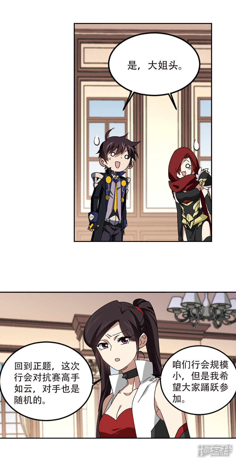 【网游之近战法师】漫画-（第302话 小冤家2）章节漫画下拉式图片-第4张图片