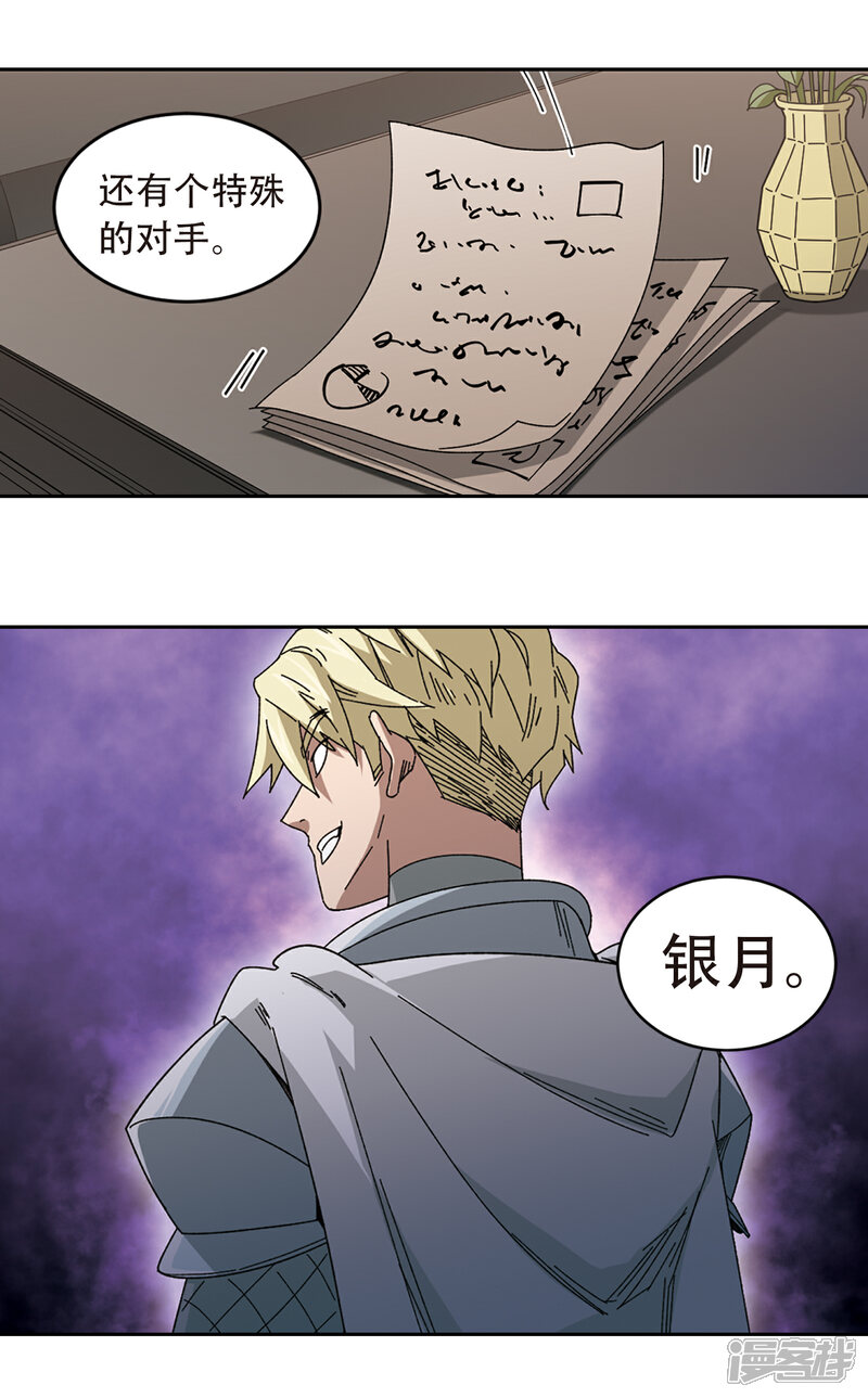 【网游之近战法师】漫画-（第299话 那个女人2）章节漫画下拉式图片-第5张图片