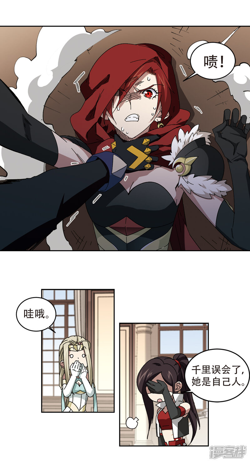 【网游之近战法师】漫画-（第300话 那个女人3）章节漫画下拉式图片-第5张图片