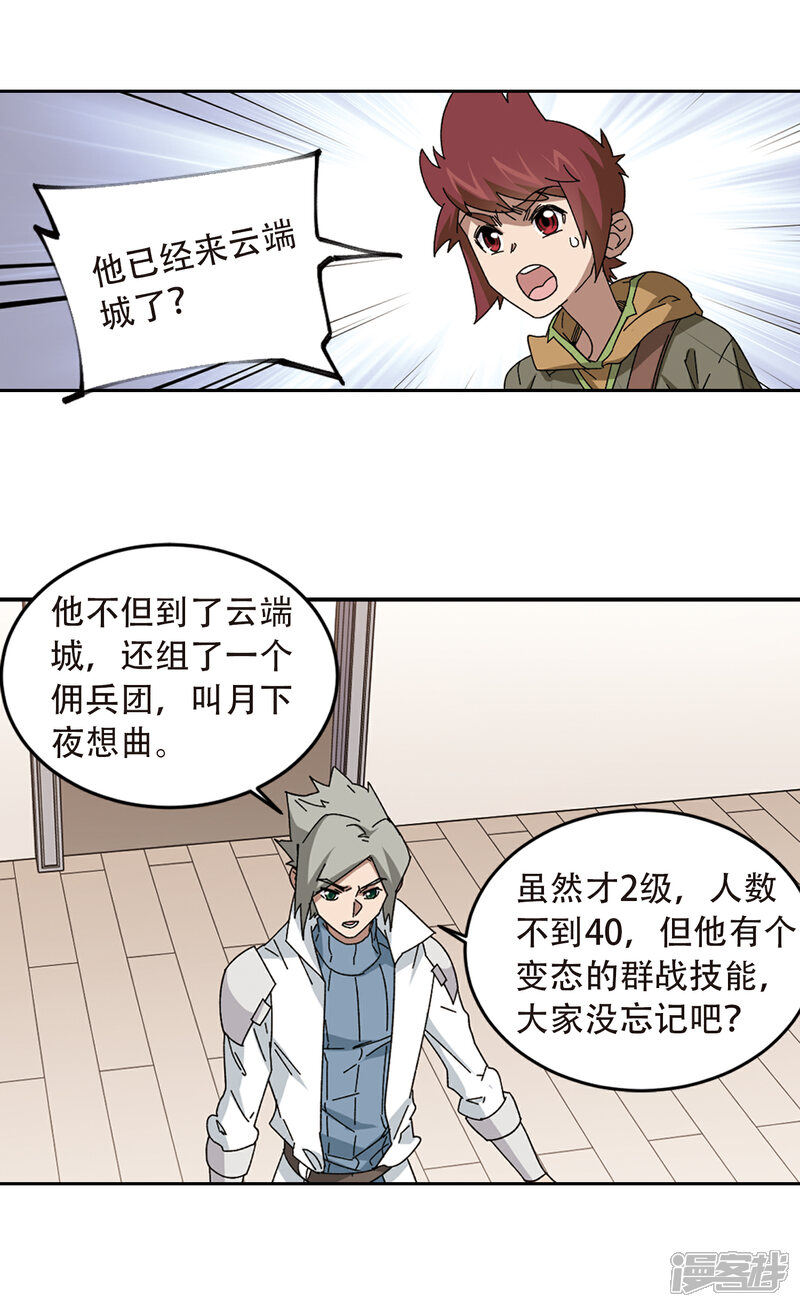 【网游之近战法师】漫画-（第299话 那个女人2）章节漫画下拉式图片-第6张图片