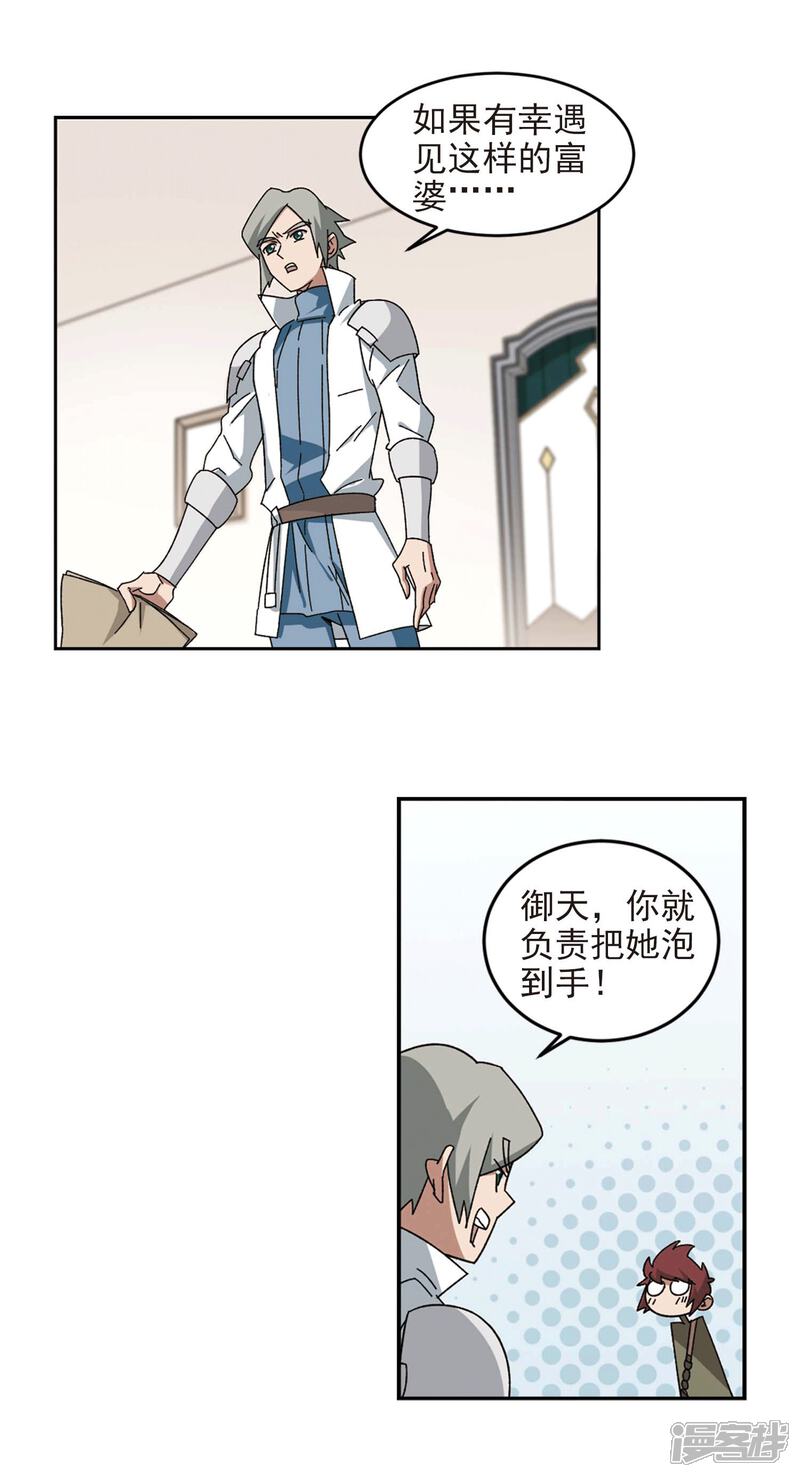 【网游之近战法师】漫画-（第297话 佣兵对抗赛3）章节漫画下拉式图片-第11张图片