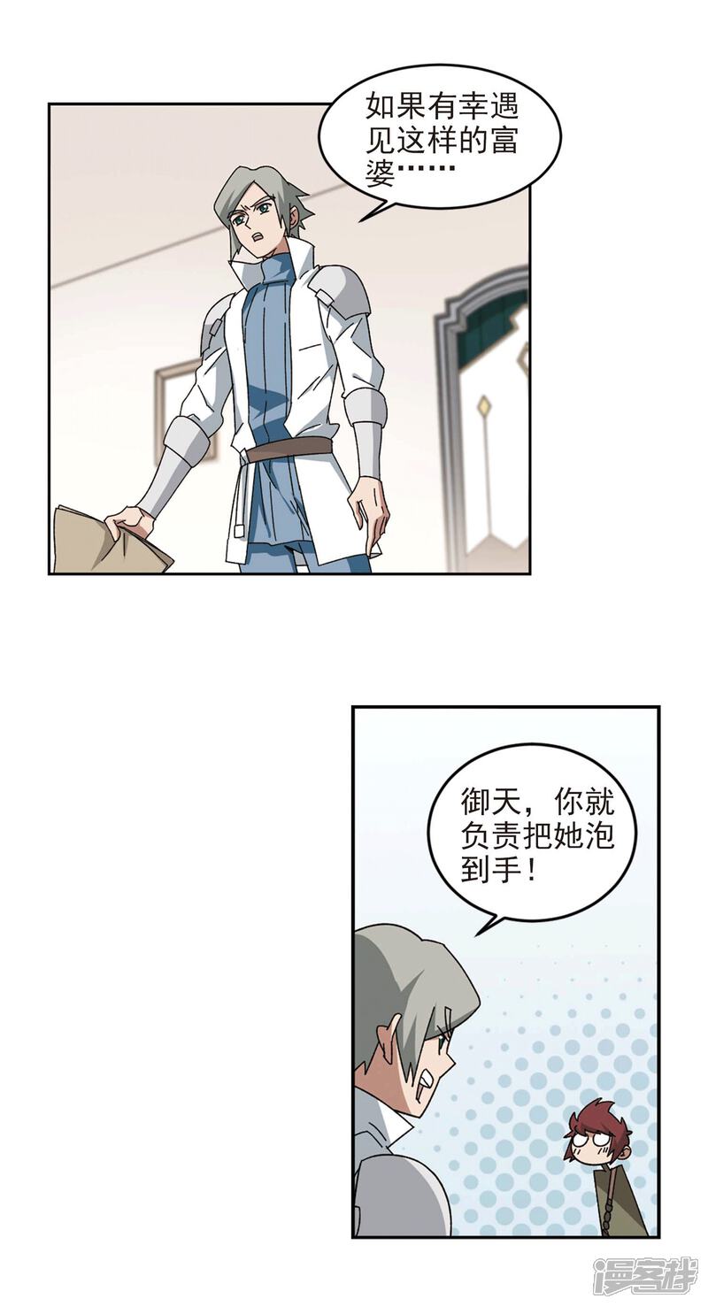 【网游之近战法师】漫画-（第297话 佣兵对抗赛3）章节漫画下拉式图片-11.jpg