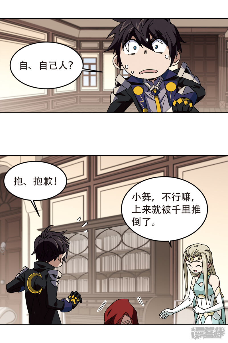 【网游之近战法师】漫画-（第300话 那个女人3）章节漫画下拉式图片-第6张图片