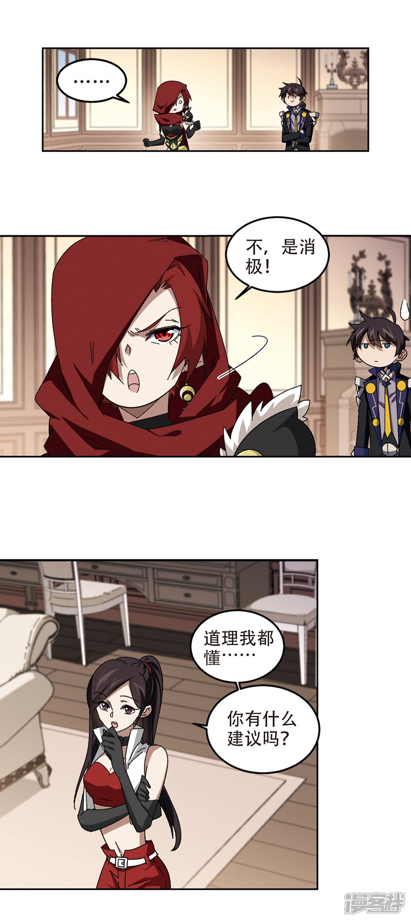 【网游之近战法师】漫画-（第302话 小冤家2）章节漫画下拉式图片-第10张图片