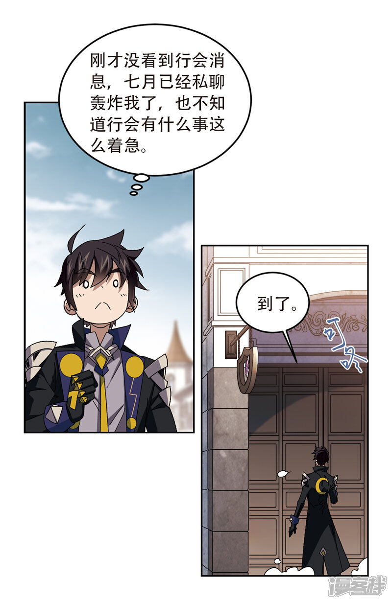 【网游之近战法师】漫画-（第299话 那个女人2）章节漫画下拉式图片-第10张图片