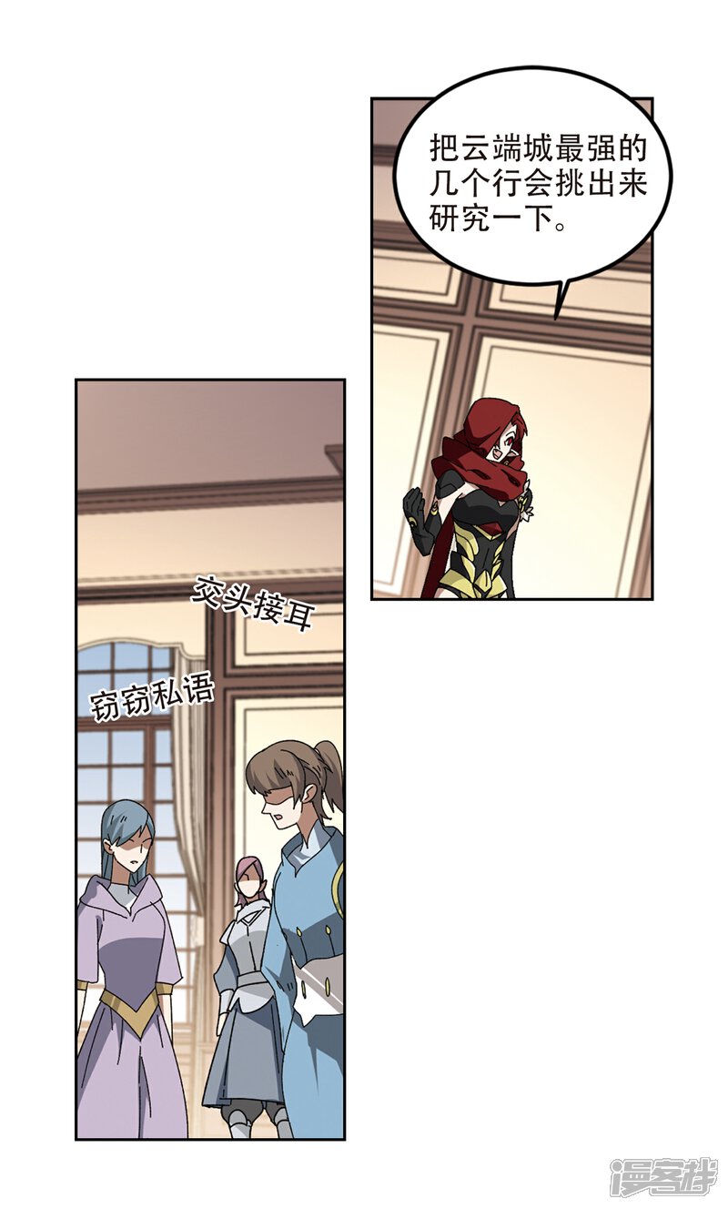 【网游之近战法师】漫画-（第302话 小冤家2）章节漫画下拉式图片-第11张图片