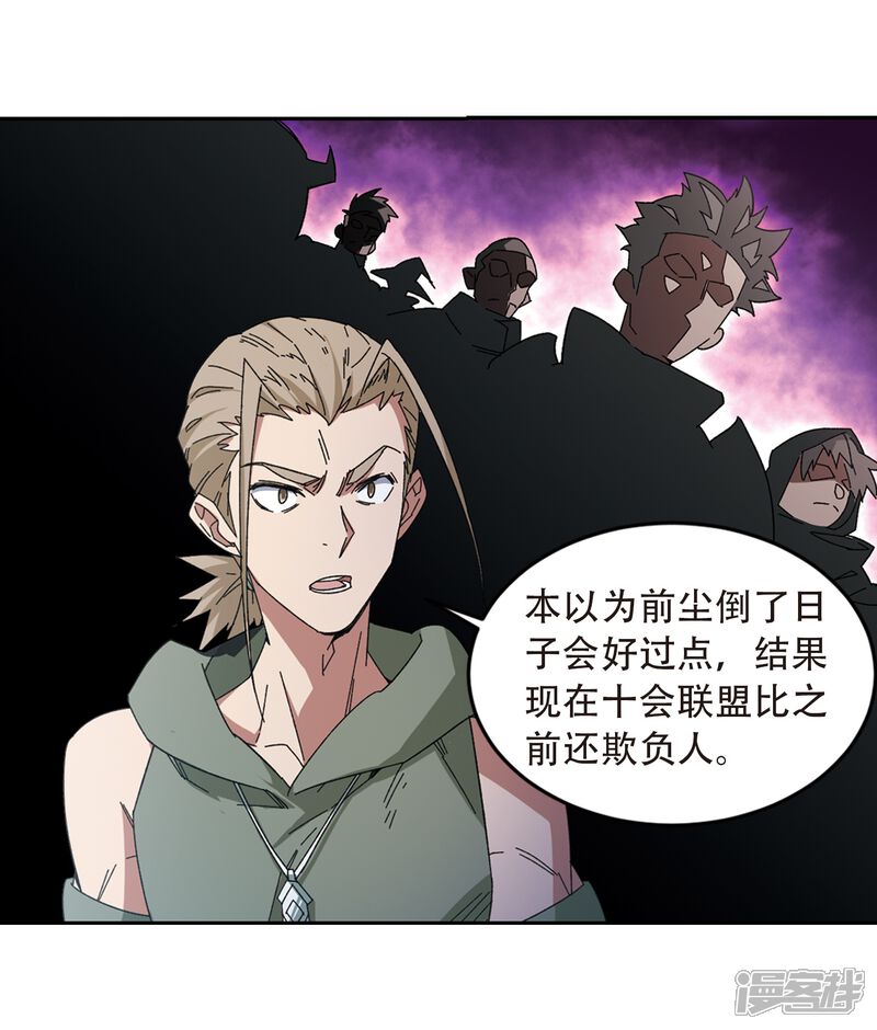 【网游之近战法师】漫画-（第296话 佣兵对抗赛2）章节漫画下拉式图片-第12张图片