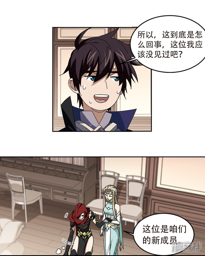 【网游之近战法师】漫画-（第300话 那个女人3）章节漫画下拉式图片-第8张图片