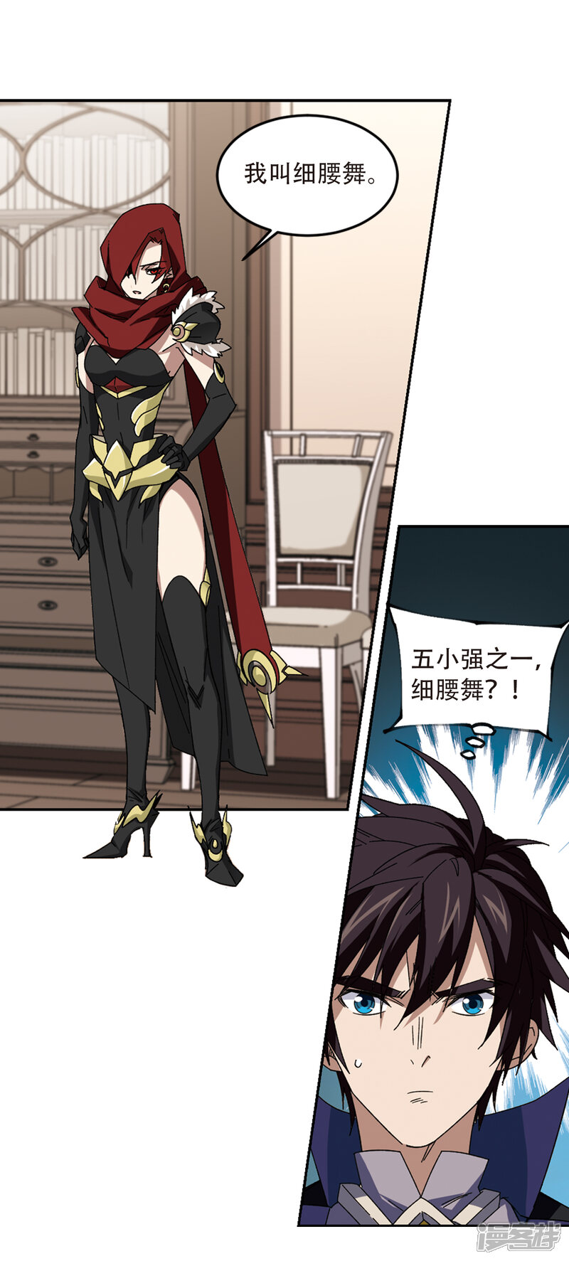 【网游之近战法师】漫画-（第300话 那个女人3）章节漫画下拉式图片-第9张图片
