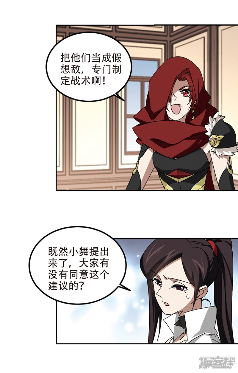 【网游之近战法师】漫画-（第302话 小冤家2）章节漫画下拉式图片-第12张图片