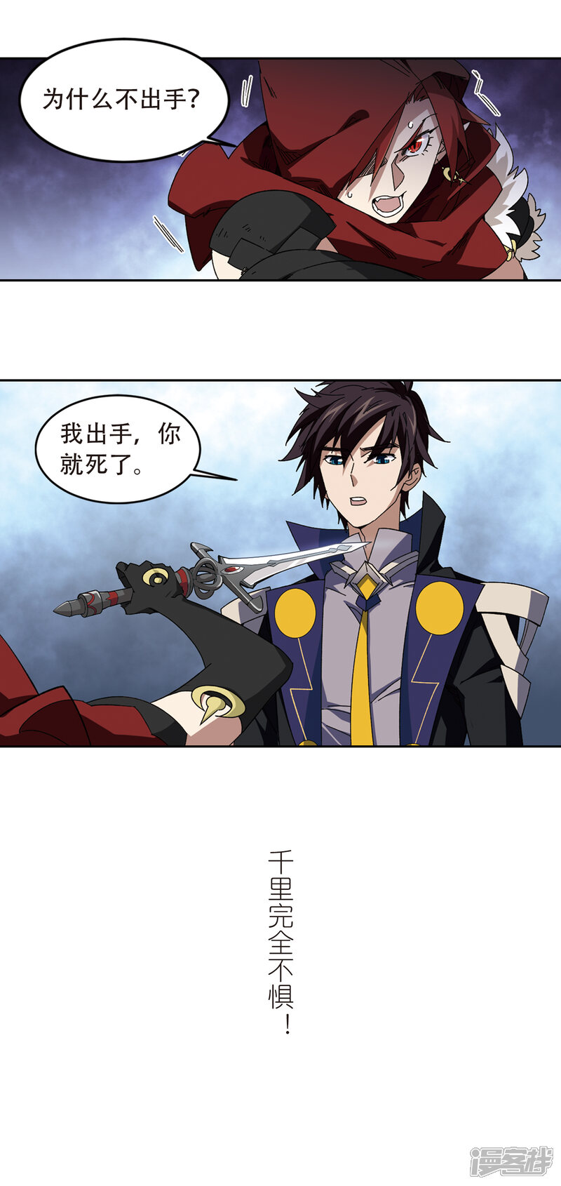 【网游之近战法师】漫画-（第300话 那个女人3）章节漫画下拉式图片-第12张图片