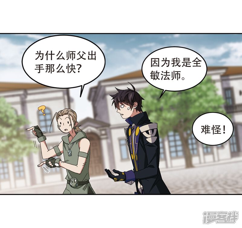 【网游之近战法师】漫画-（第296话 佣兵对抗赛2）章节漫画下拉式图片-第26张图片