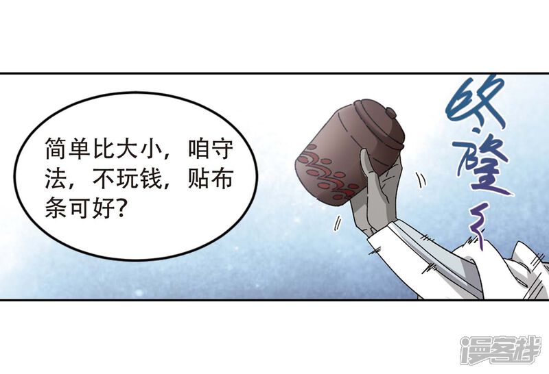 【网游之近战法师】漫画-（第292话 五小强1）章节漫画下拉式图片-5.jpg