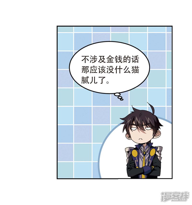 【网游之近战法师】漫画-（第292话 五小强1）章节漫画下拉式图片-第11张图片