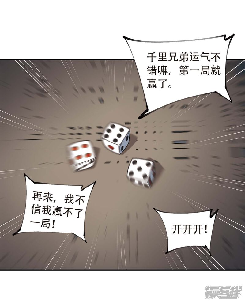 【网游之近战法师】漫画-（第292话 五小强1）章节漫画下拉式图片-第20张图片