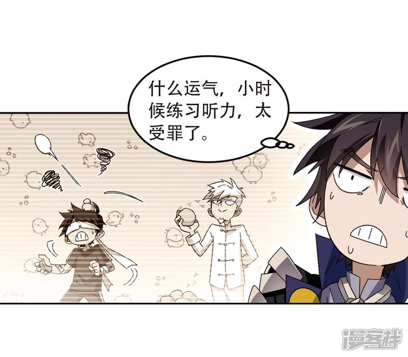【网游之近战法师】漫画-（第292话 五小强1）章节漫画下拉式图片-第26张图片