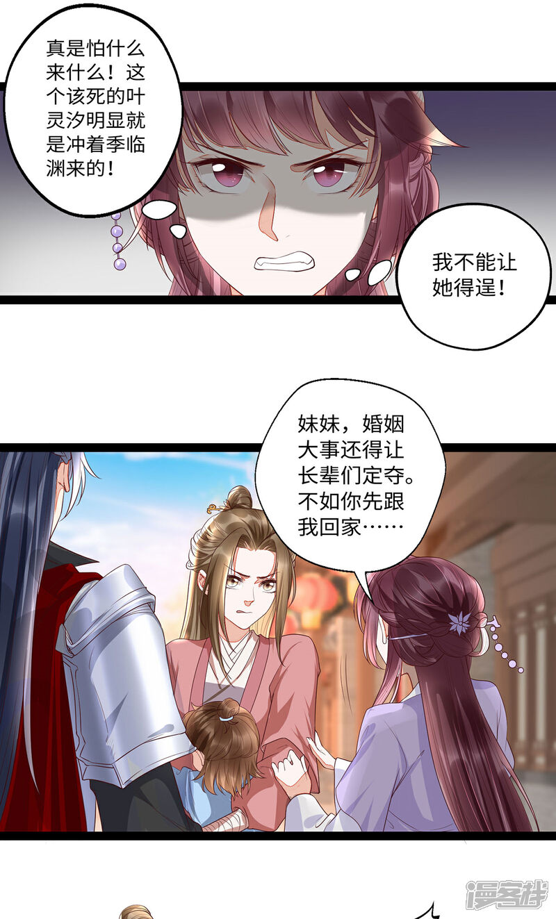 【我的娘亲不好惹】漫画-（第20话 白莲花在线飙演技）章节漫画下拉式图片-第5张图片