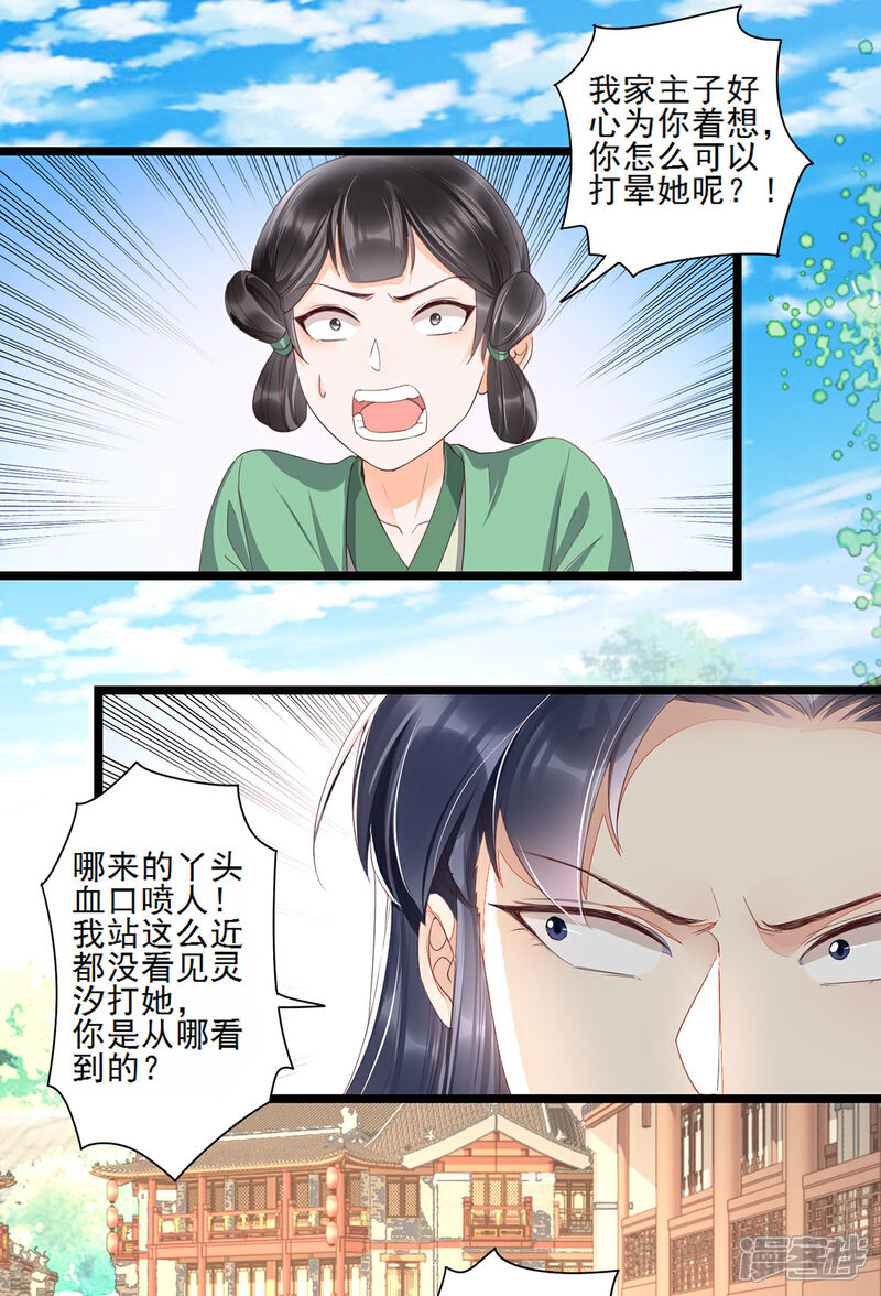 【我的娘亲不好惹】漫画-（第20话 白莲花在线飙演技）章节漫画下拉式图片-第9张图片