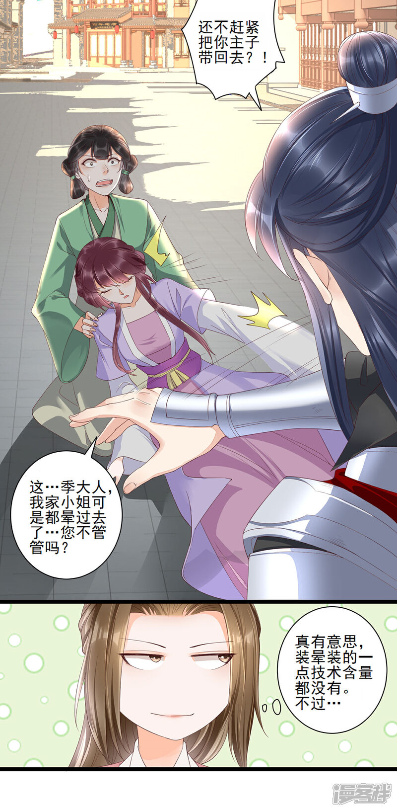 【我的娘亲不好惹】漫画-（第20话 白莲花在线飙演技）章节漫画下拉式图片-第10张图片