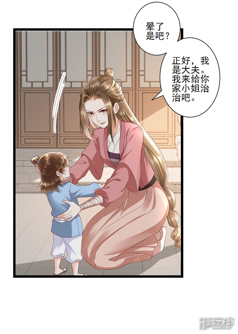【我的娘亲不好惹】漫画-（第20话 白莲花在线飙演技）章节漫画下拉式图片-第11张图片