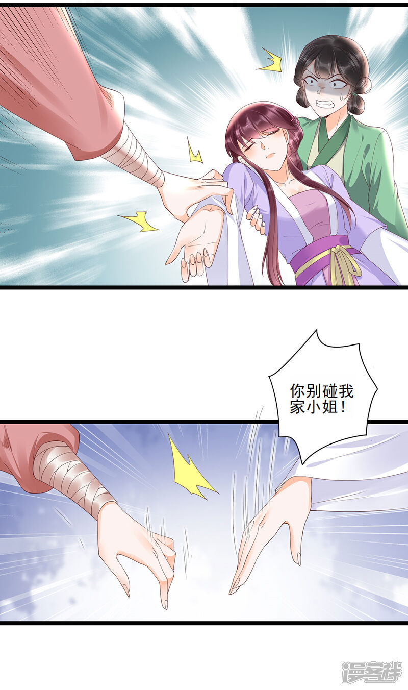【我的娘亲不好惹】漫画-（第20话 白莲花在线飙演技）章节漫画下拉式图片-第12张图片