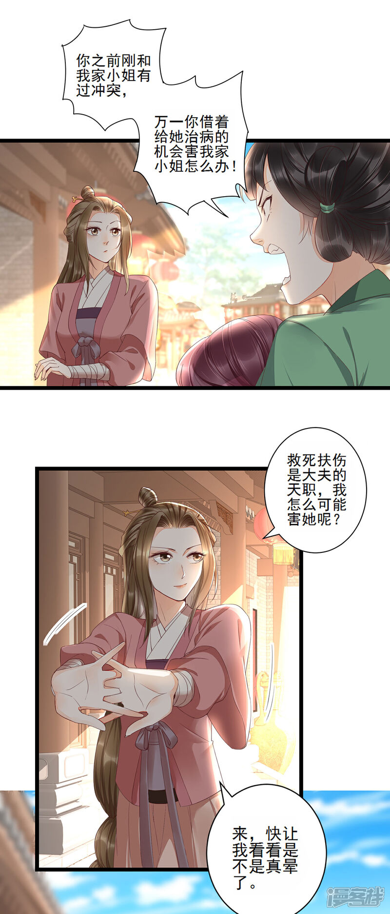【我的娘亲不好惹】漫画-（第20话 白莲花在线飙演技）章节漫画下拉式图片-第13张图片