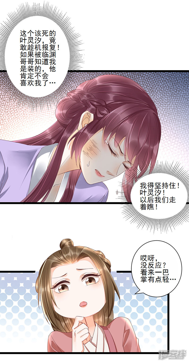 【我的娘亲不好惹】漫画-（第20话 白莲花在线飙演技）章节漫画下拉式图片-第15张图片
