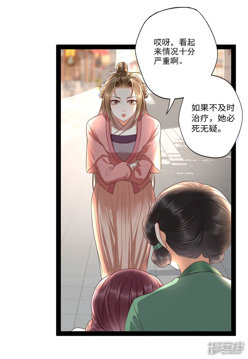 【我的娘亲不好惹】漫画-（第20话 白莲花在线飙演技）章节漫画下拉式图片-第18张图片