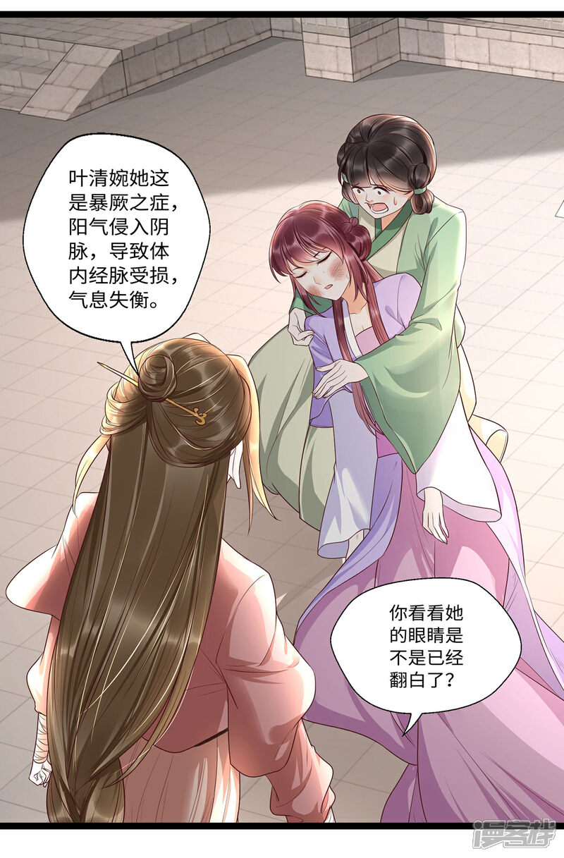 【我的娘亲不好惹】漫画-（第20话 白莲花在线飙演技）章节漫画下拉式图片-第19张图片